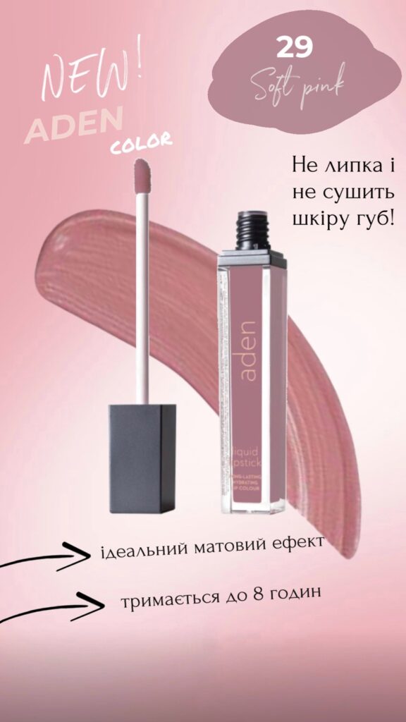 aden-cosmetics-pomada-29-soft-pink